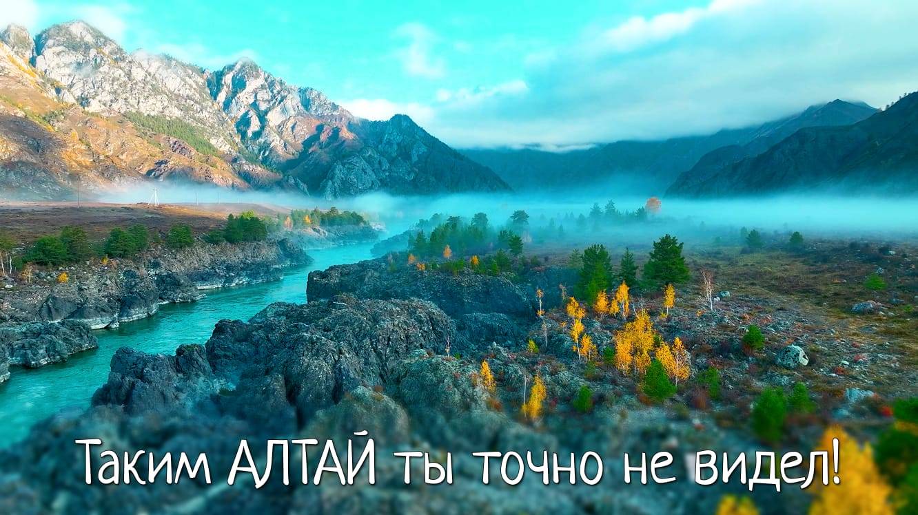 Путешествие в мечту. Красивейшие места Алтая. смотреть онлайн