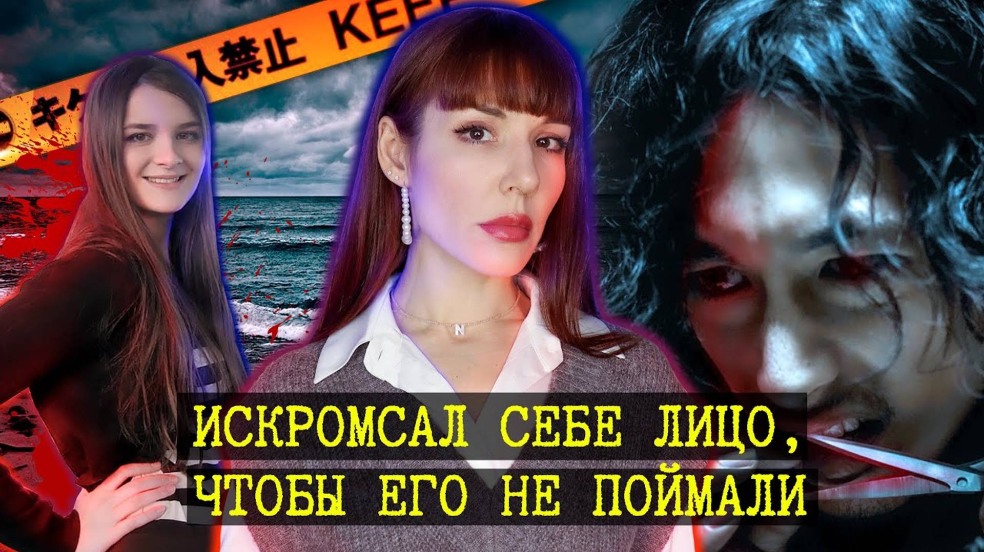 Чтобы избежать поимки, изрезал себе лицо. Дело Тацуи Ичихаши. Тёмная сторона Японии. Выпуск 4.