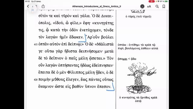 #58 Ἀθήναζε (Cap.XIX, p.106-109, 115-116) смотреть онлайн