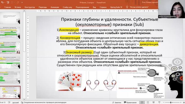 Общая психология