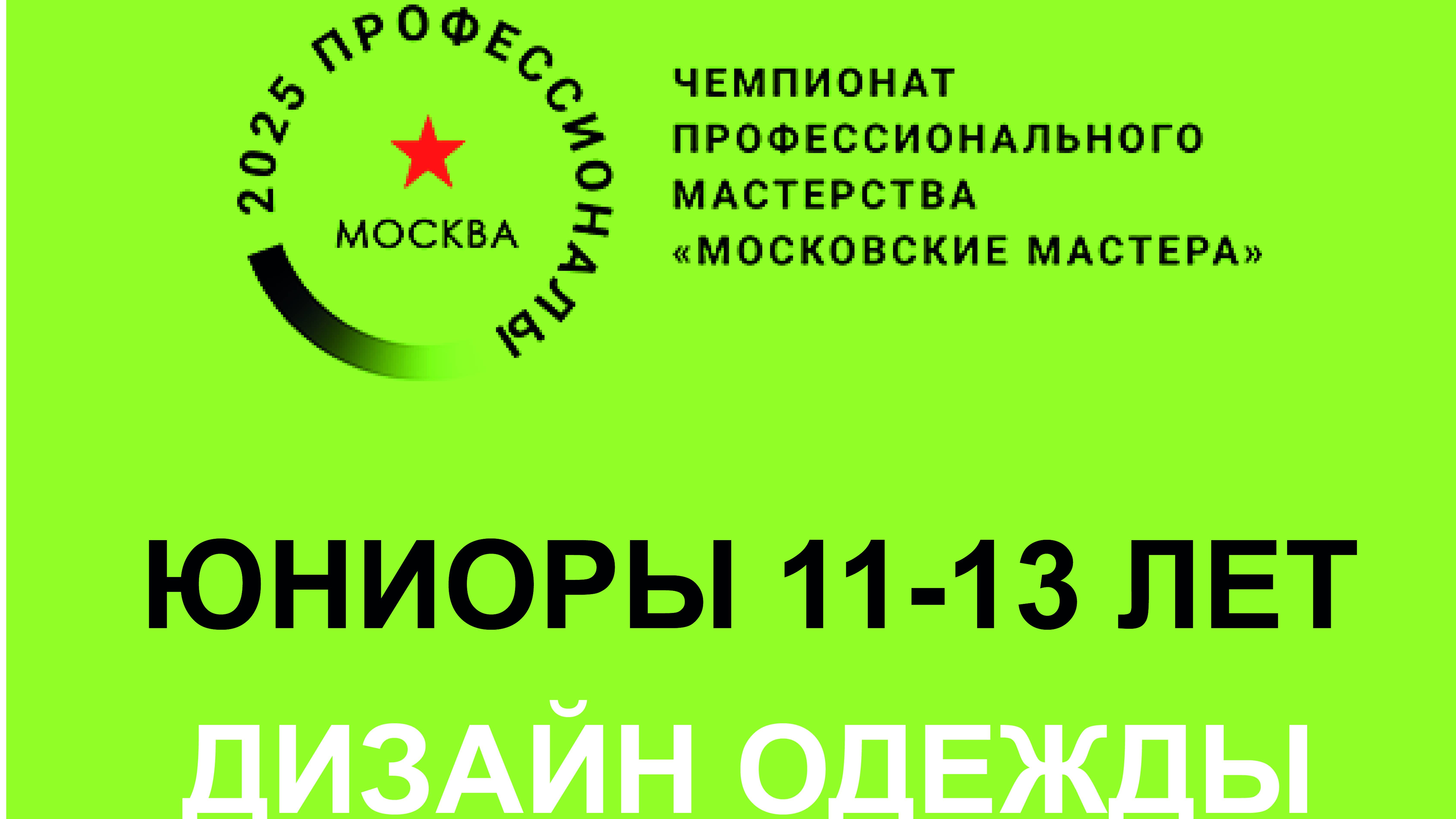 Вебинар 3 ДМОиА Юниоры 11-13 лет 2025 смотреть онлайн