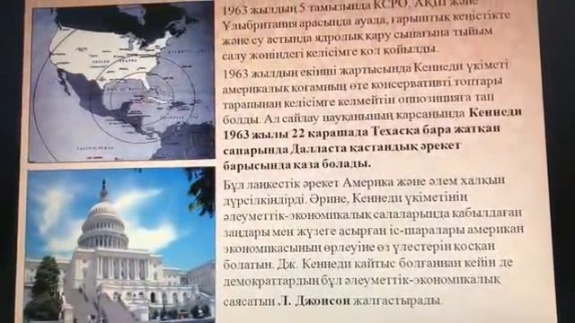 Бегимбаева Ж.С. Еуропа және Америка елдерінің қазіргі заман тарихы, 3 курс, Тарих-303 смотреть онлайн