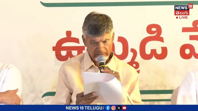 Chandrababu About NDA Alliance Manifesto | కూటమి మేనిఫెస్టోలోని అంశాలను చదివిన  చంద్రబాబు