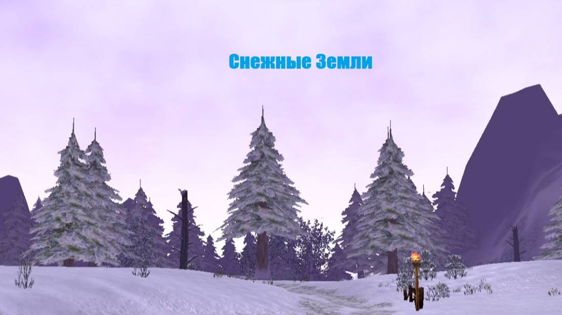 Runes Of Magic -Снежные Земли !)