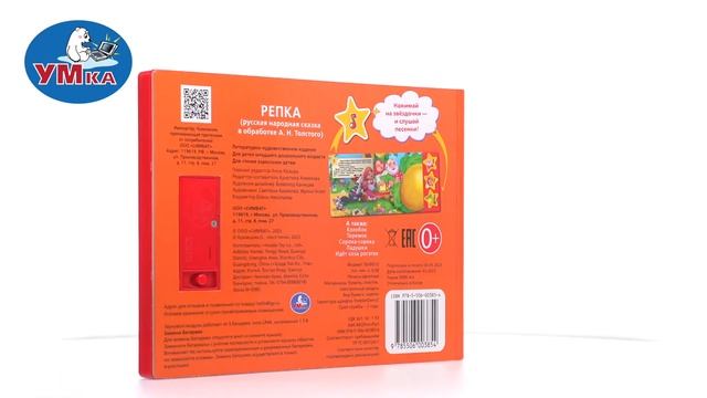 Музыкальная книга «Репка», Умка 9785506003854 смотреть онлайн