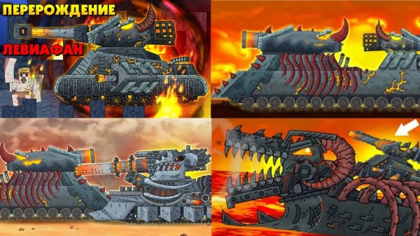 Все серии перерождений Левиафана @Gerand