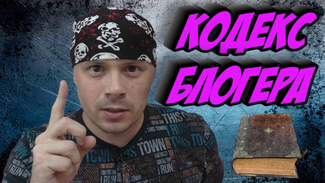 Регулирование блогеров - новый закон! Кодекс блогера✅ смотреть онлайн