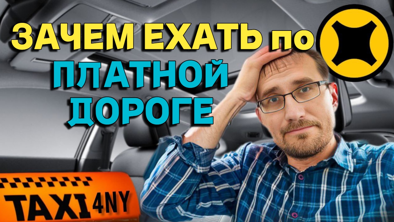 Зачем платить 600₽ за 10 минут / Глюки в навигации смотреть онлайн