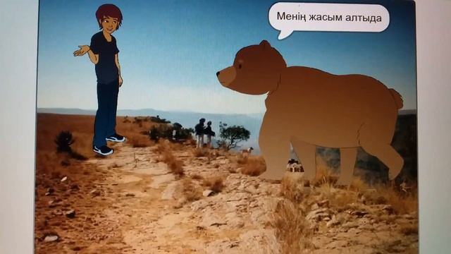 Мультфильм аю мен бала смотреть онлайн