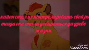 История кайона