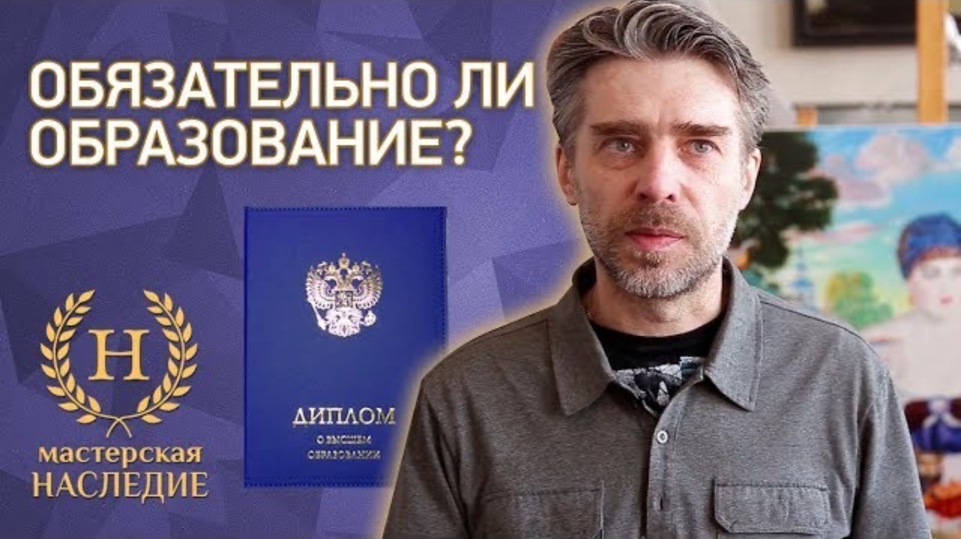 Нужно ли художественное образование художнику-копиисту? смотреть онлайн