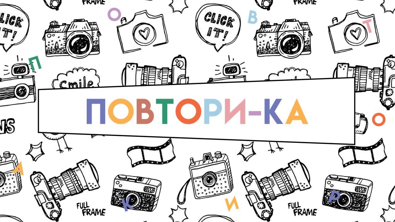 Игра для экрана 