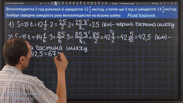 Істер Вправа 535. Математика 6 клас смотреть онлайн