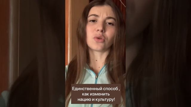 Единственный СПОСОБ, как изменить нацию и культуру! смотреть онлайн