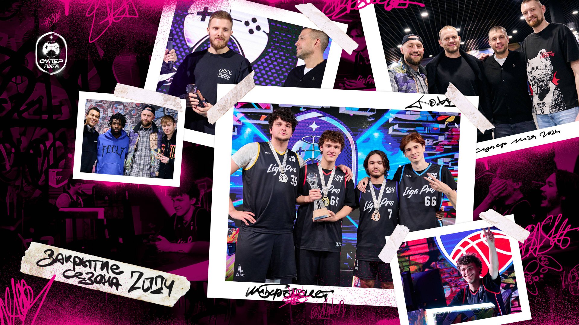 Финал Интерактивной Суперлиги 2024. Закрытие баскетбольного сезона Liga Pro