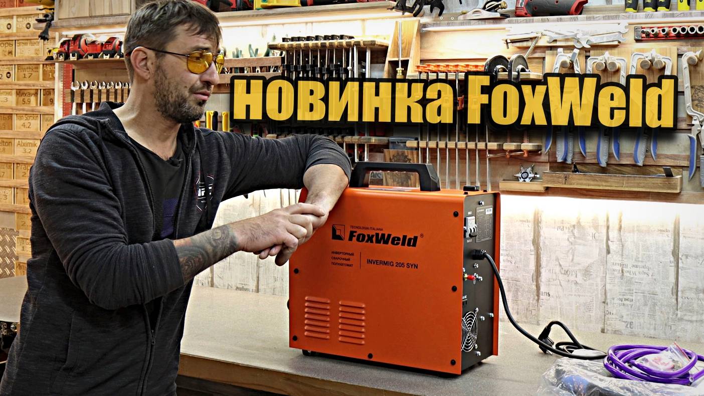 Сварочный аппарат FOXWELD INVERMIG 205 SYN, полный SYN. смотреть онлайн