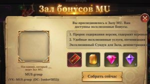 MU: Dark Epoch помогаю разобраться с залом бонусов.