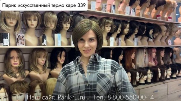 Парик из бюджетных термостойких волос. Сайт магазина Parik-ru.ru