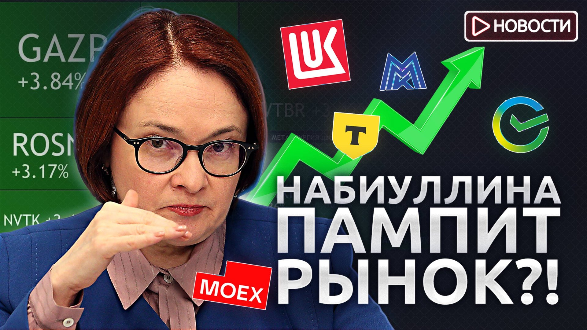 ЦБ удивил всех! Акции - рекордный рост! Новости с Николаем Мрочковским смотреть онлайн