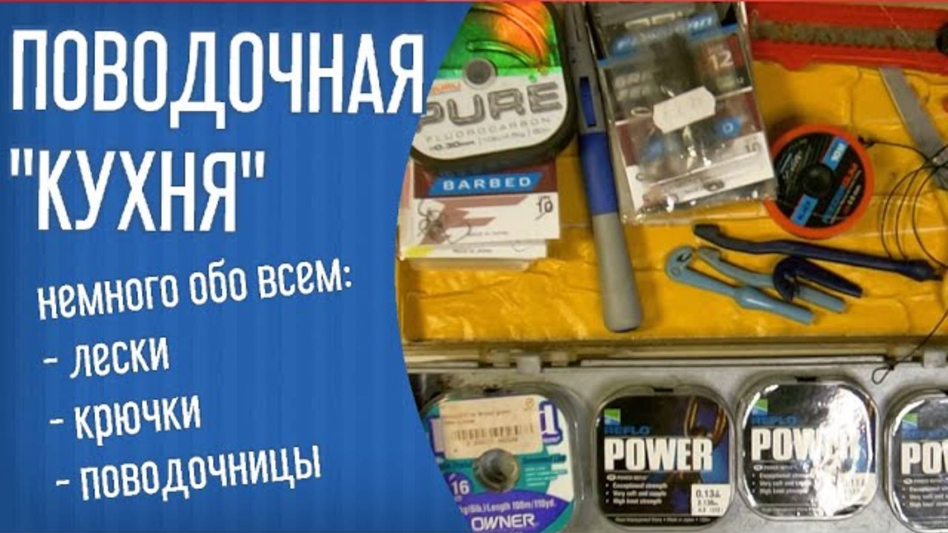 Поводки, крючки, лески. Обо всем понемногу. Содержимое моей коробки для поводочных аксессуаров смотреть онлайн