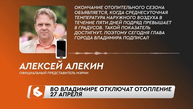 Во Владимире отключат отопление 27 апреля смотреть онлайн