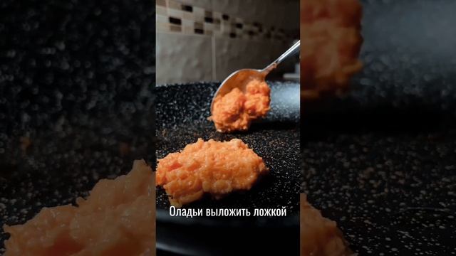 Морковные оладьи смотреть онлайн