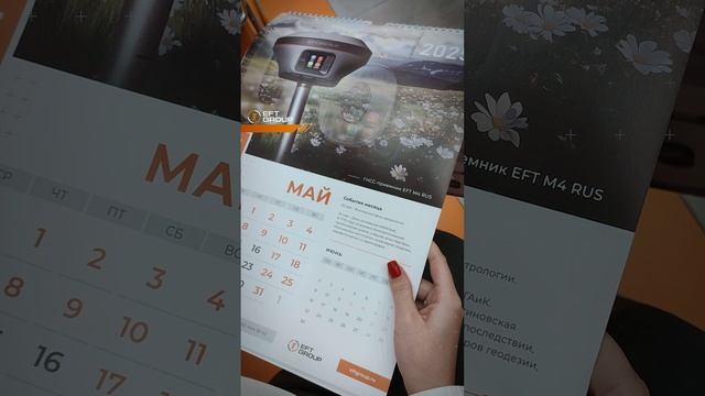 Свежие страницы года: встречайте новый календарь EFT смотреть онлайн