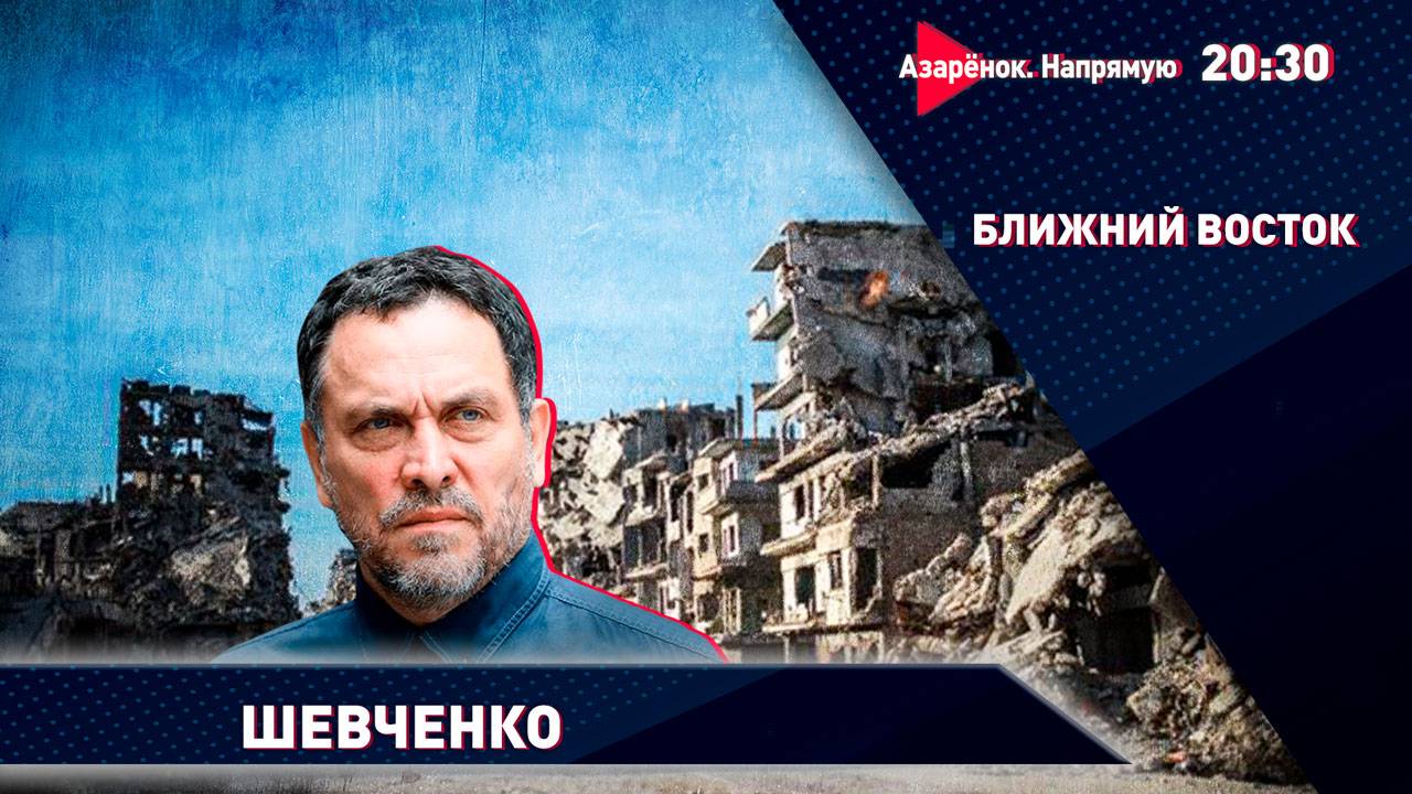 Кто победил в Сирии | Большой Ближний Восток | Максим Шевченко смотреть онлайн