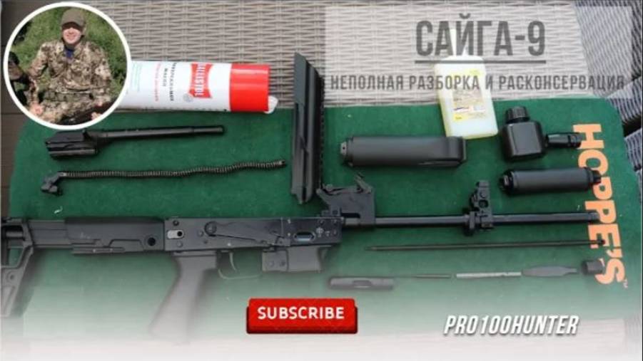 Разбираем Сайгу-9 смотреть онлайн