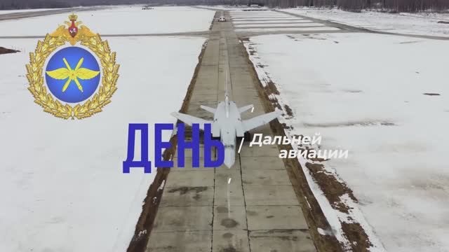 Стратегические крылья России