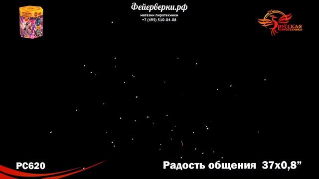 РС620: Радость общения смотреть онлайн