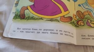Сказка 2 «Крылатый, мохнатый да масляный»