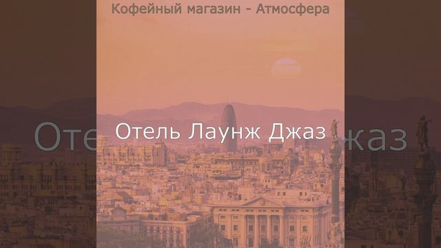 Созерцая (Рестораны) смотреть онлайн