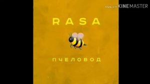 Песня пчеловод