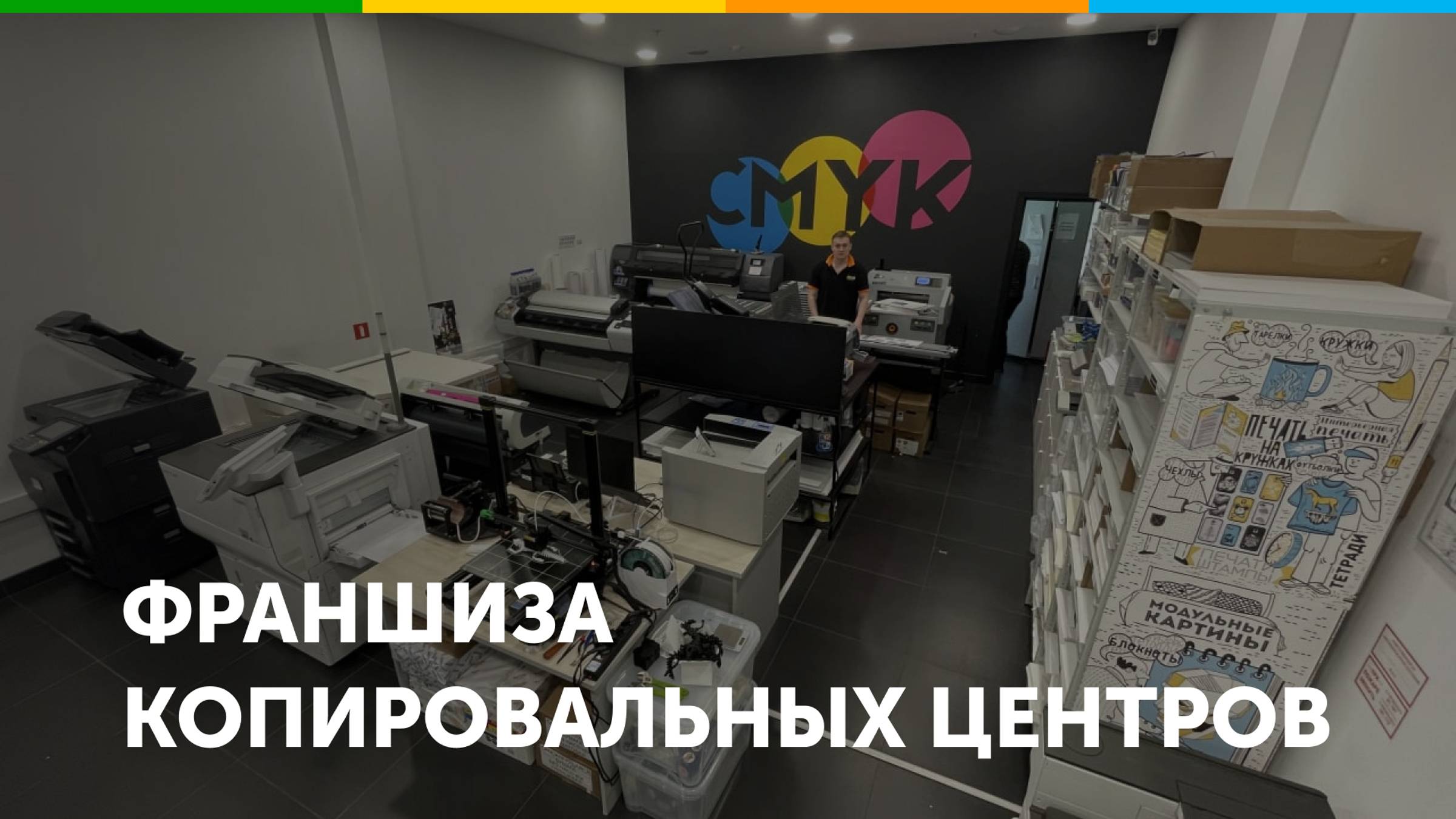 Франшиза копировальных центров COPY.RU