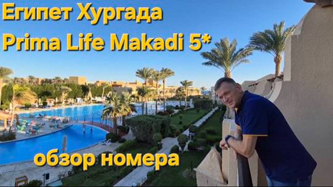 Обзор номера.Прима лайф. 3 смотреть онлайн