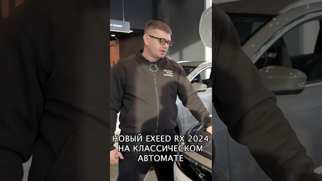 EXEED RX 2024 на КЛАССИЧЕСКОМ автомате / Эксид RX на АВТОМАТЕ смотреть онлайн