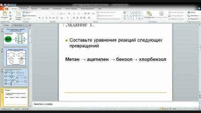 Химия - 10 класс (16) смотреть онлайн