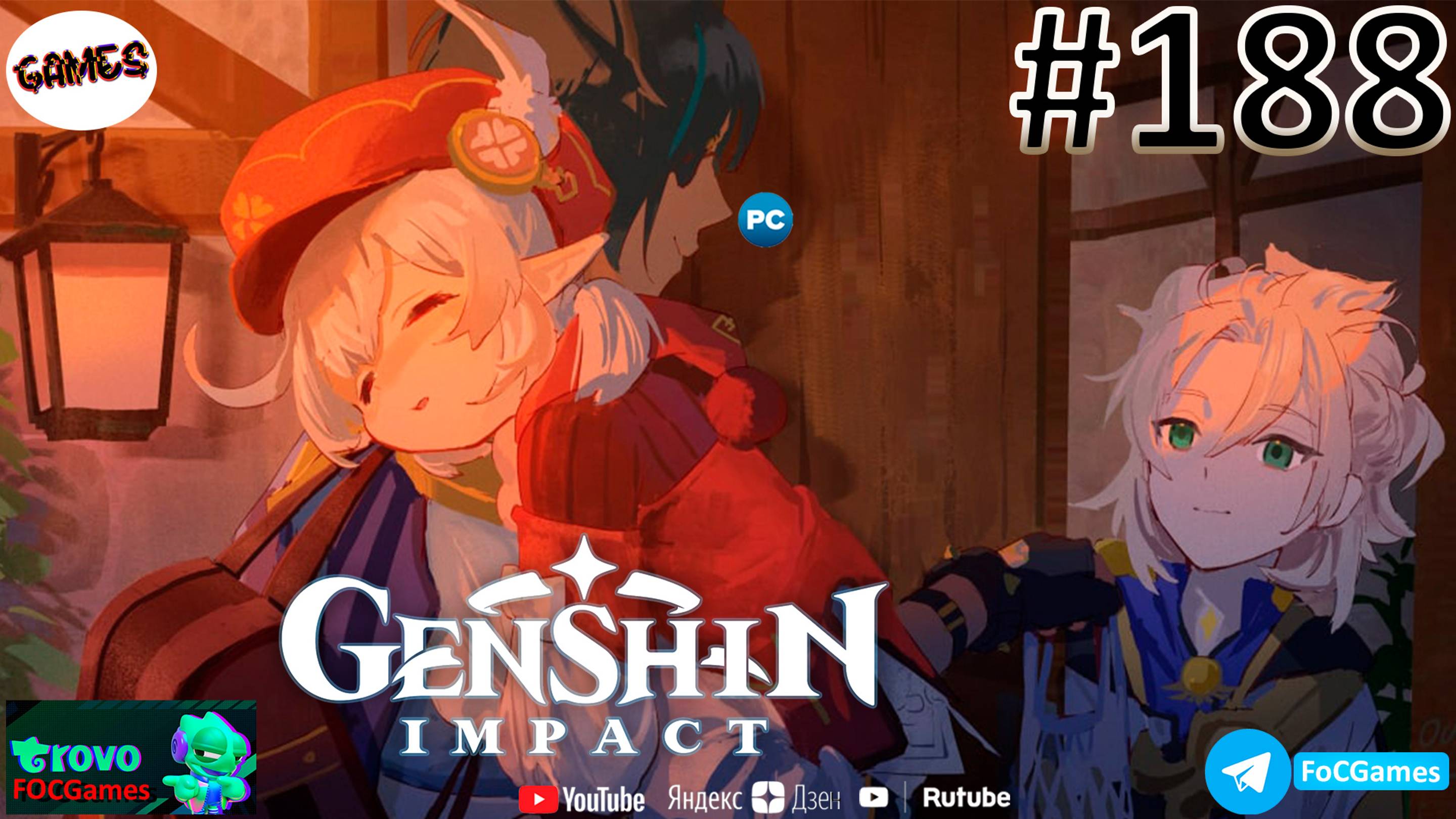 Genshin Impact ➤ СТРИМ #188➤ Геншин Импакт ➤ ПК ➤#focgames смотреть онлайн