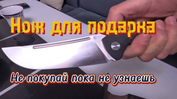 Ножи в подарок.
Не покупай, пока не узнаешь.