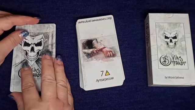 Современная колода Viks tarot (Викс таро) - обзор колоды. Что с ней не так? 🤔 смотреть онлайн