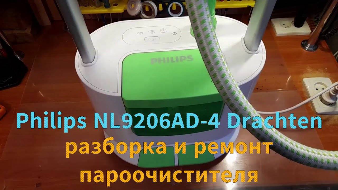 Пароочиститель Philips NL9206AD - разборка и ремонт смотреть онлайн
