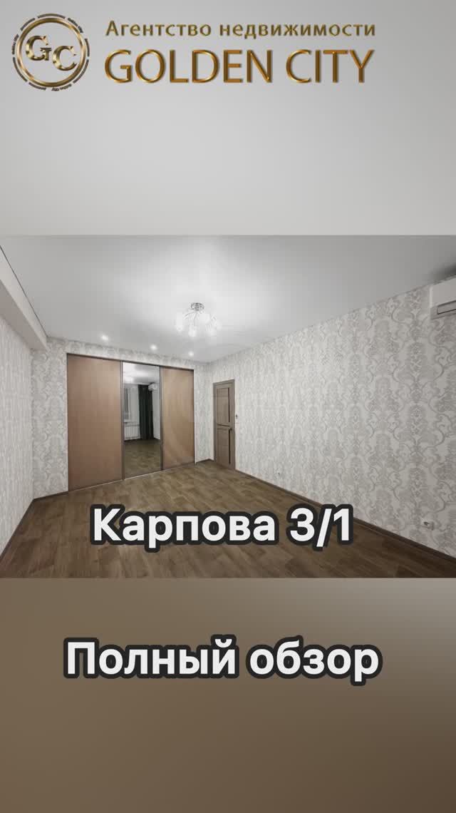 Карпова 3/1 смотреть онлайн