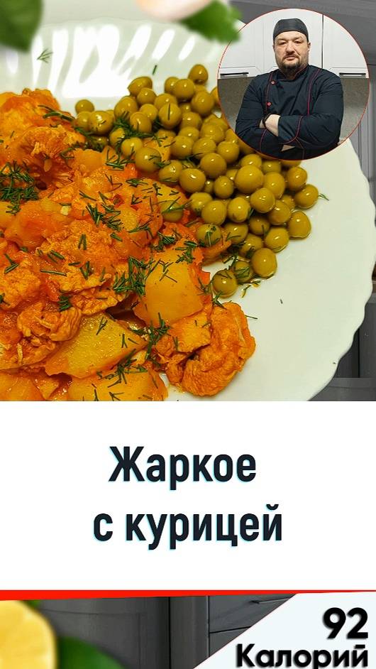 Жаркое с курицей — Рецепт вкусного ужина в мультиварке смотреть онлайн
