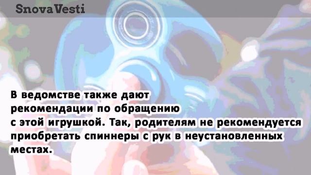 Роспотребнадзор проверит влияние спиннеров на здоровье детей смотреть онлайн