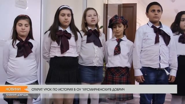 ОТКРИТ УРОК ПО ИСТОРИЯ В ОУ 