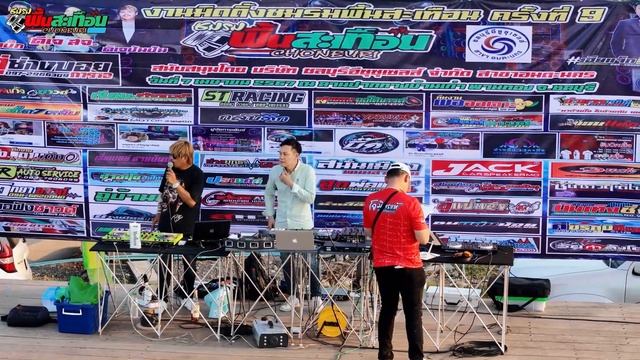 งานมิตติ้งชมรมพื้นสะเทือน ครั้งที่ 9 смотреть онлайн