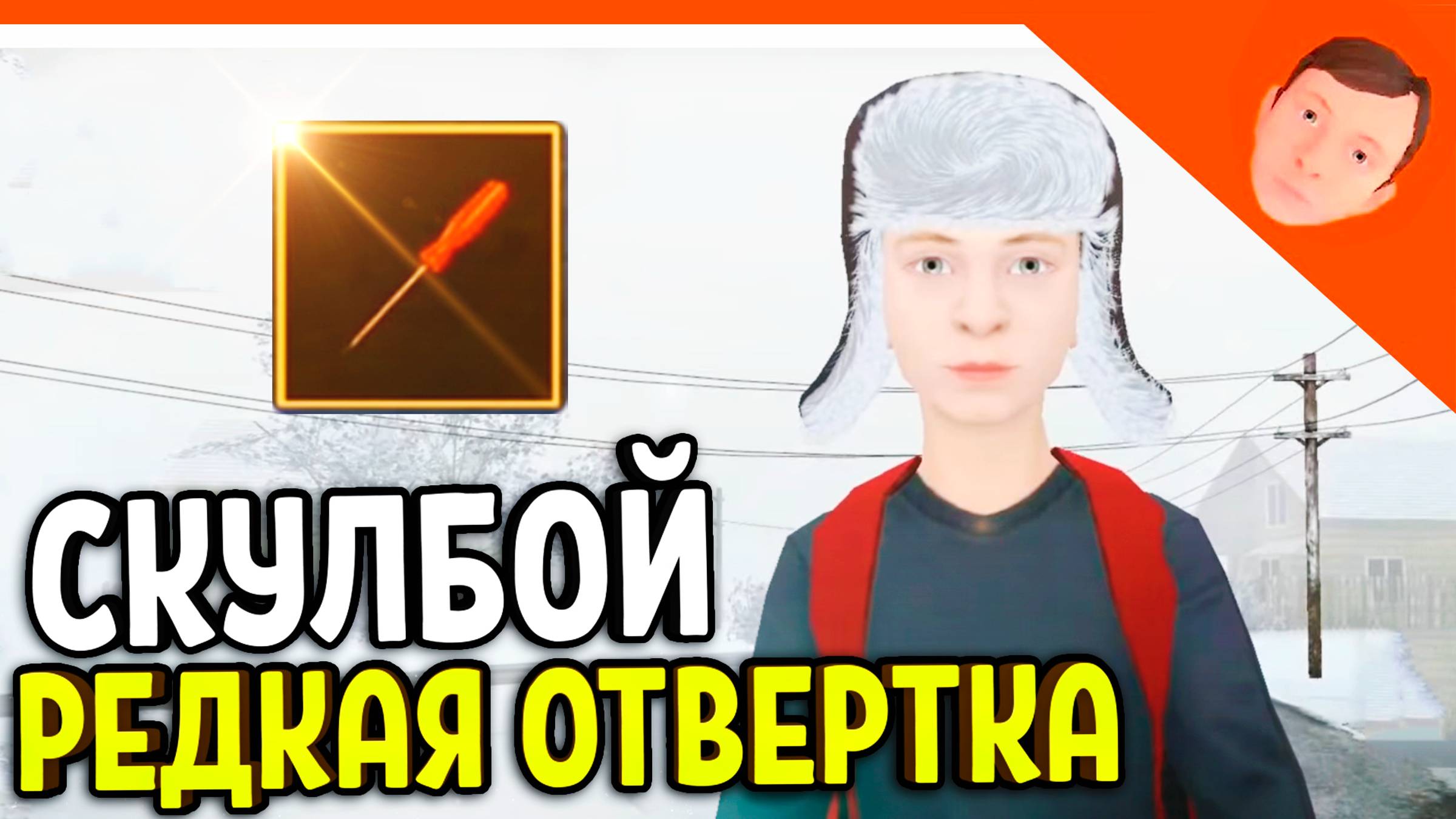 🩸 СКУЛБОЙ РЕДКАЯ ОТВЕРТКА! КАК ПОЛУЧИТЬ СЕКРЕТНУЮ ОТВЁРТКУ? 🩸 SchoolBoy Runaway смотреть онлайн