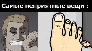 Мистер исключительный (Самые неприятные вещи)