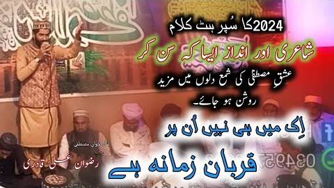 Ek Main Hi Nahi Un Par Qurban Zamana Hai | Rizwaan Ali Qadri | New Naat 2024 | Hashmi Studio